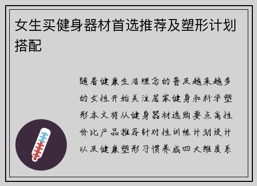 女生买健身器材首选推荐及塑形计划搭配