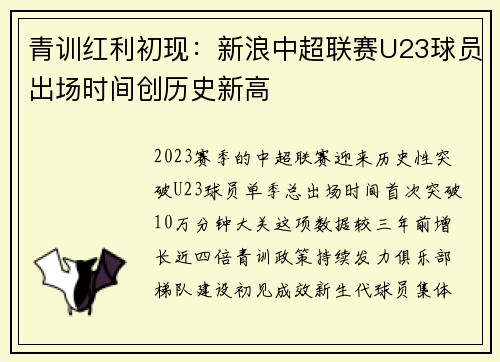 青训红利初现：新浪中超联赛U23球员出场时间创历史新高