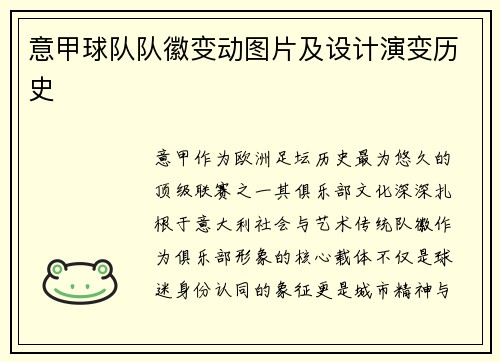 意甲球队队徽变动图片及设计演变历史