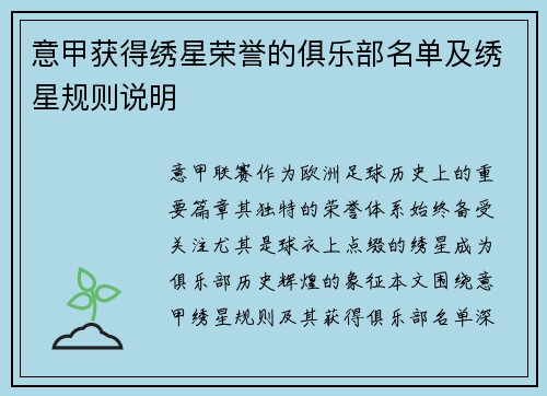 意甲获得绣星荣誉的俱乐部名单及绣星规则说明